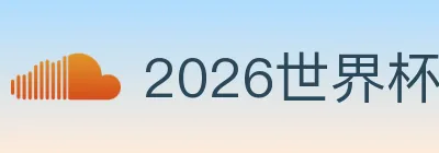 2026世界杯买球入口 logo